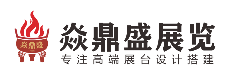 上海焱鼎盛展览有限公司